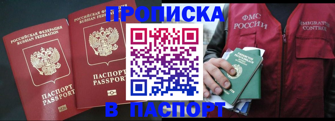 прописка 2025 в Тарко-Сале